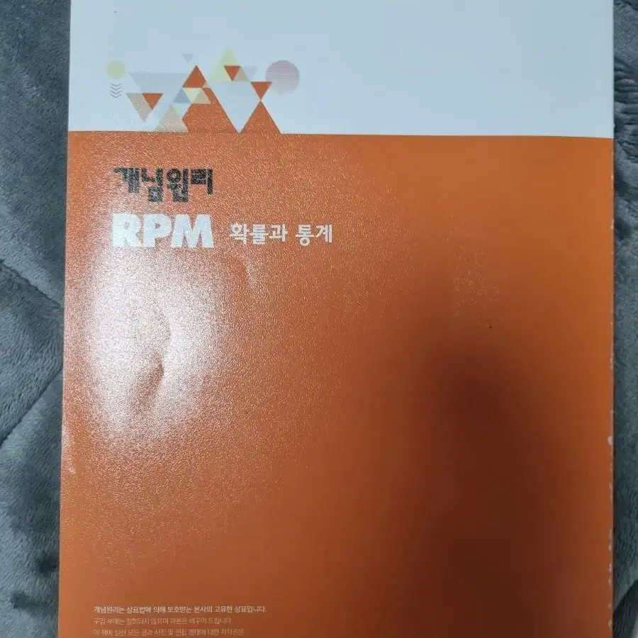 개념원리 확통 rpm