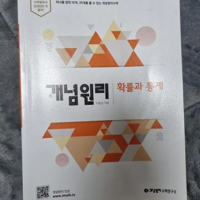 개념원리 확통 rpm