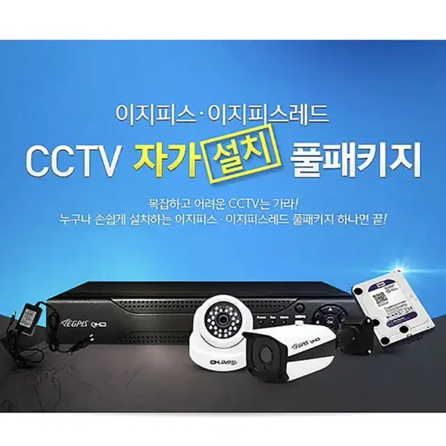 cctv 풀패키지 팝니다.