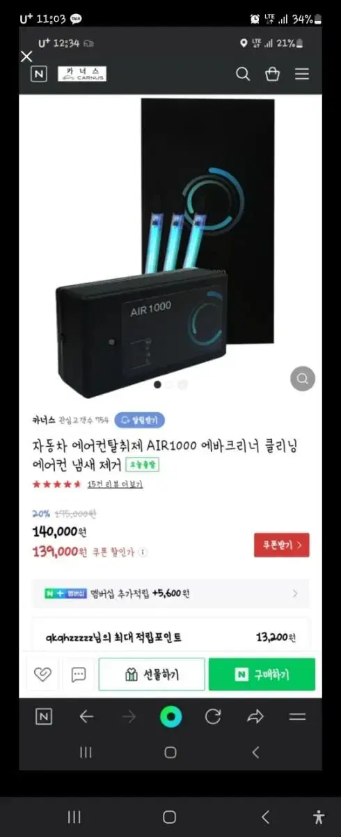 air1000자동차 에어컨 탈취기