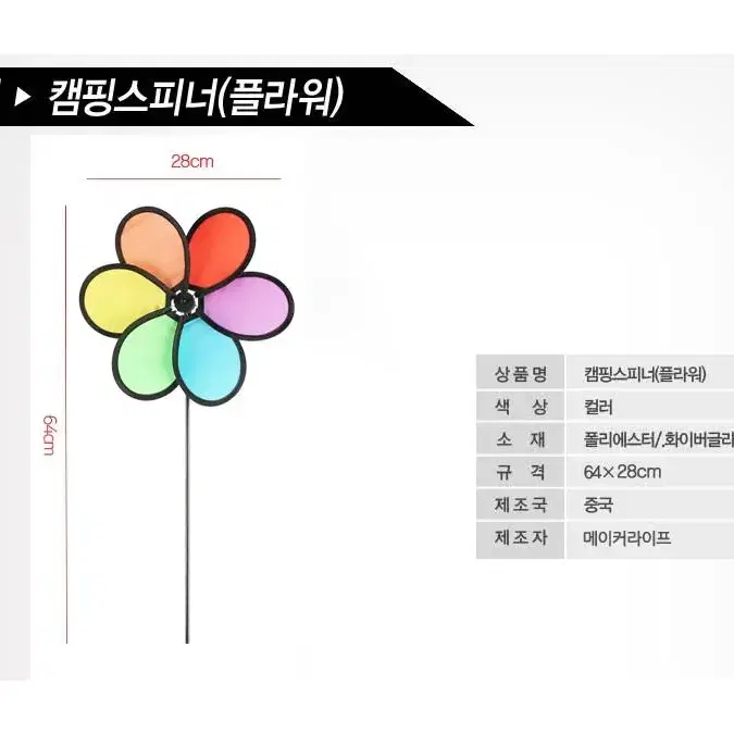 @야외 캠핑 텐트 장식 바람개비 스피너 플라워 디자인 감성 소품 조립식