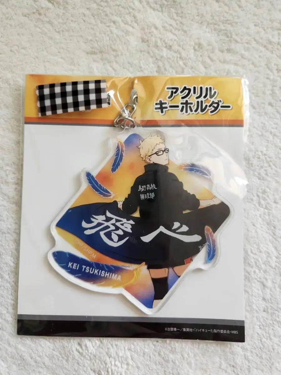 (Unsealed) haikyuu Tsukishima Seven Net Banner Acrylic Keyring