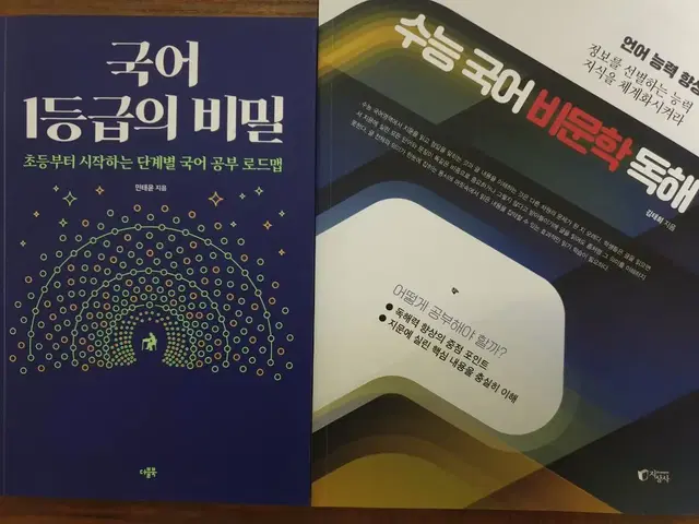 국어 1등급의 비밀 + 수능 국어 비문학 독해 SET