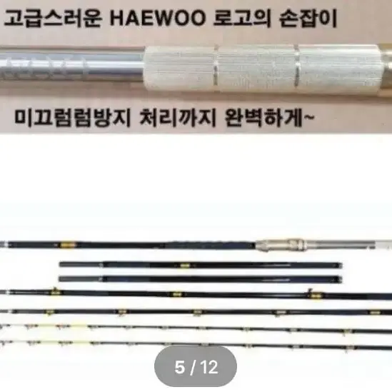 (127번)해우 심해갈치낚시대 6.2m(초릿대2개,줌대2개)+하드낚시가방