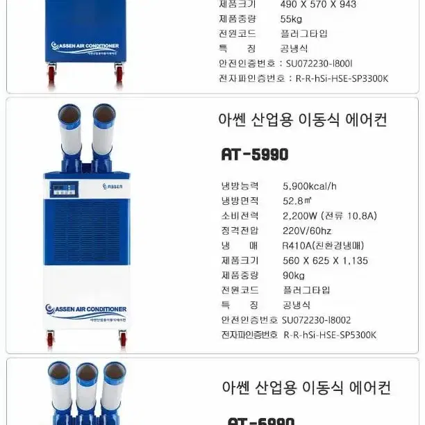 아쎈 산업용 이동식 코끼리에어컨 3구에어컨