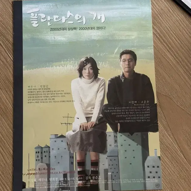 봉준호 감독 플란다스의 개 팜플렛