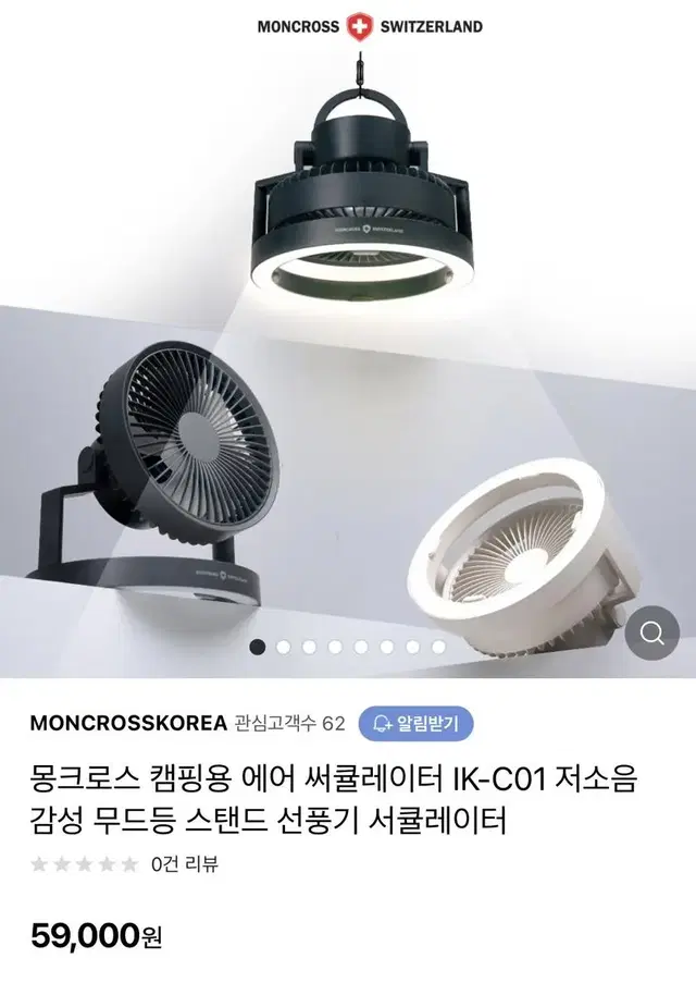 몽크로스 캠핑 무드등 LED 써큘레이터 선풍기 새상품