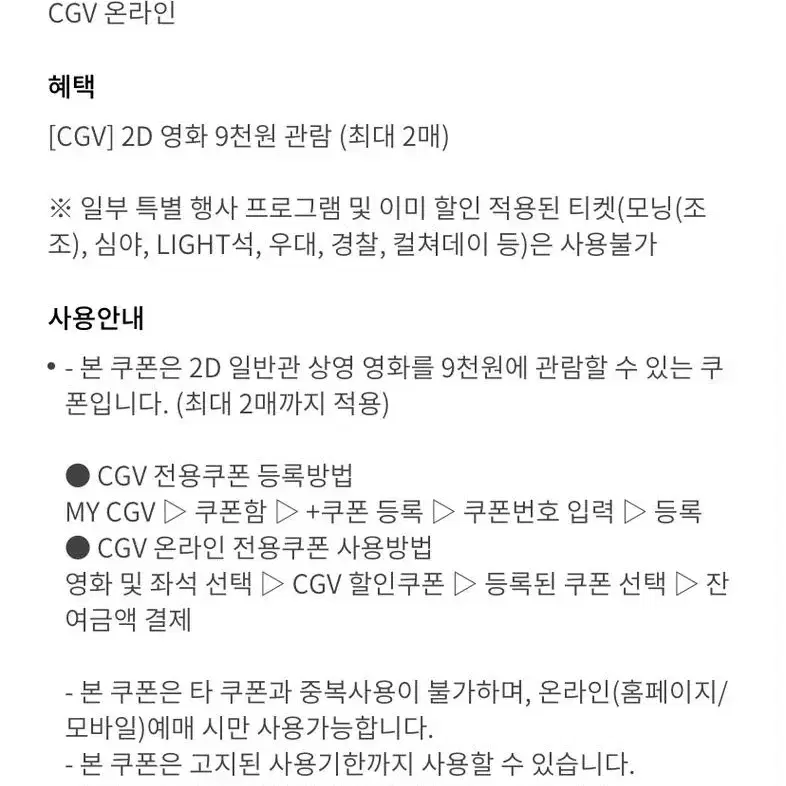 cgv 관람권 2매