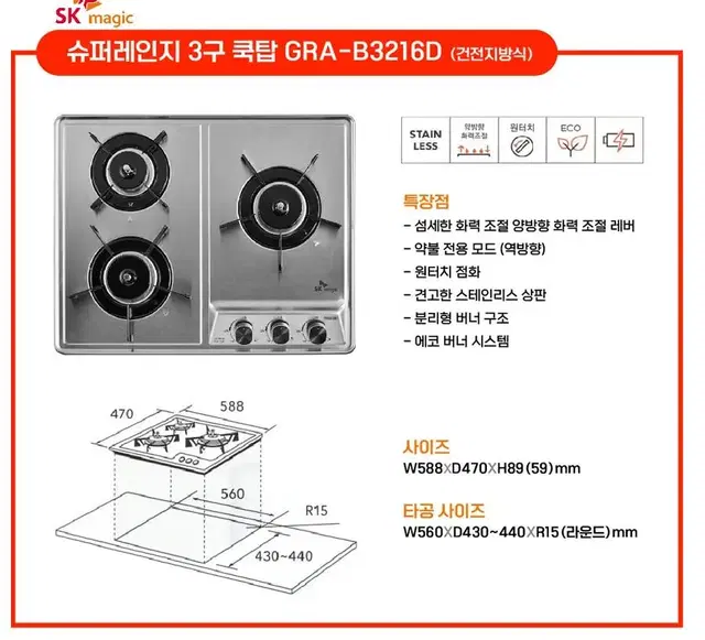 미개봉)새상품sk매직 3구가스쿡탑3216D-LNG도시가스