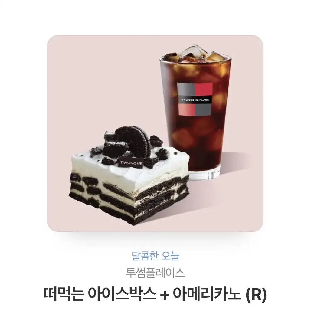 교촌 설빙 투썸 기프티콘