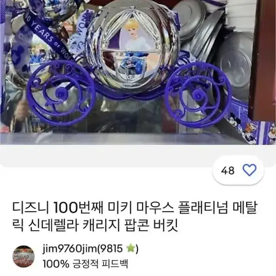 디즈니100주년 신데렐라 호박마차