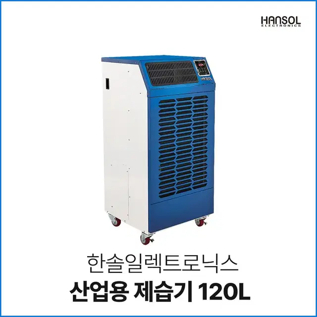 한솔 산업용제습기_120L HSD-120L 팝니다