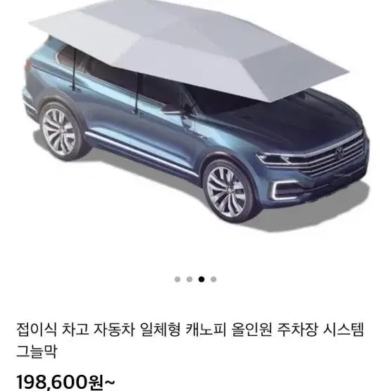 suv 4*2 자동차그늘막. 파라솔겸용