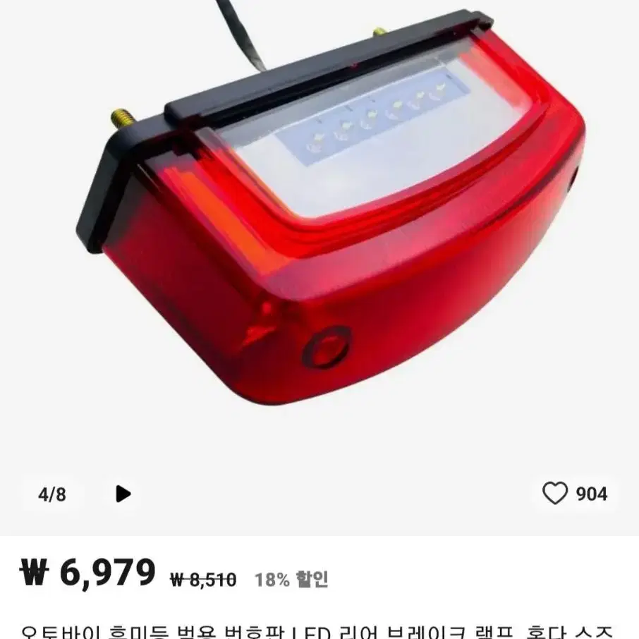 오토바이브레이크등