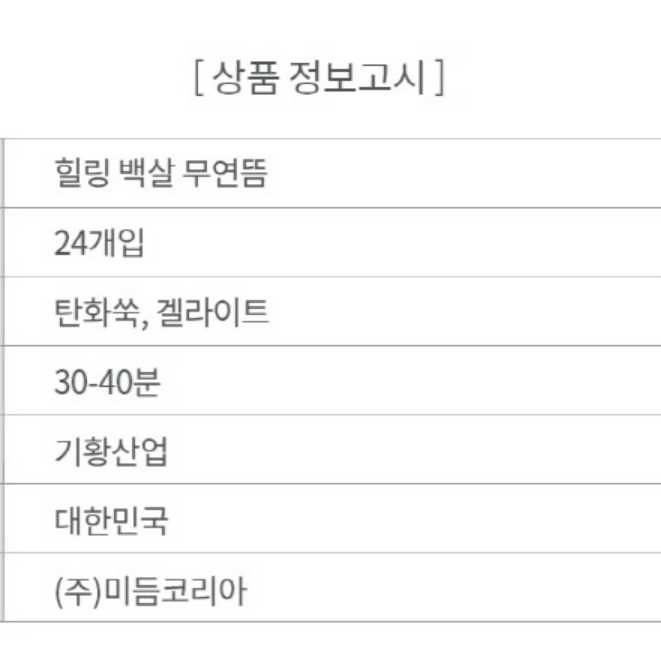 국내생산 실내 무연 릴랙스 뜸 24개 한박스 냄새 최소화 지친일상