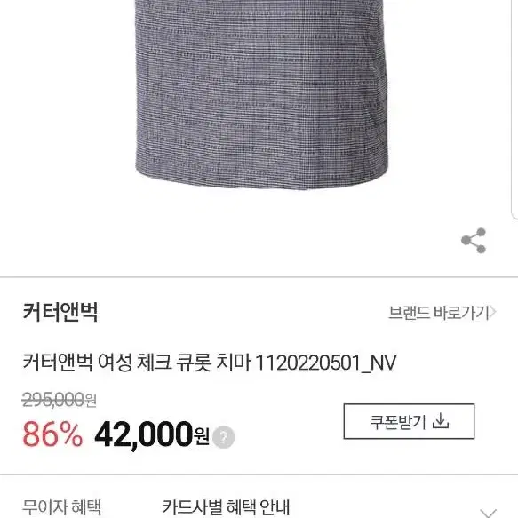 커터앤벅 골프치마73