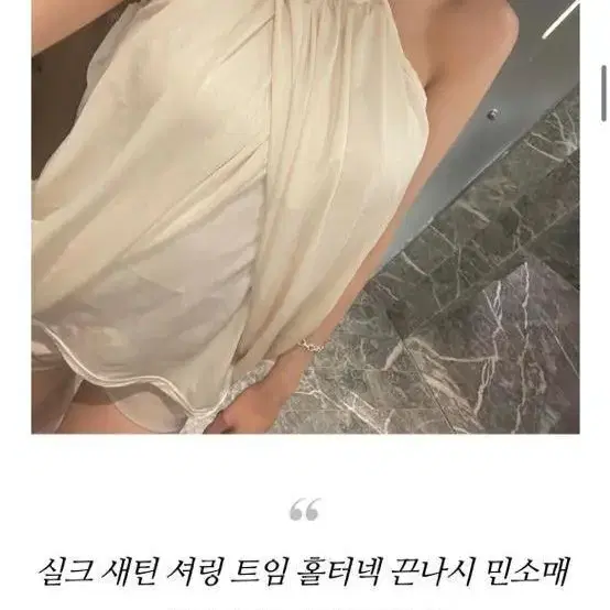 에스드레스 실크 셔링 홀터넥 나시 블라우스