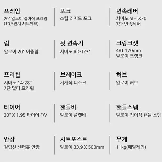 [미개봉] 바구니장착 20인치 접이식자전거 디스크 시마노7단 광폭타이어