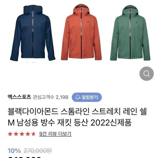 블랙다이아몬드 스톰라인 바람막이