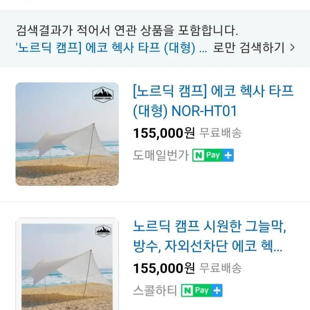 무료배송)노르딕 캠프 에코핵사타프 대형