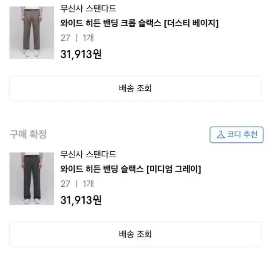 [무탠다드] 와이드 히든 밴딩 크롭 슬랙스 27[더스티 베이지] 무신사스