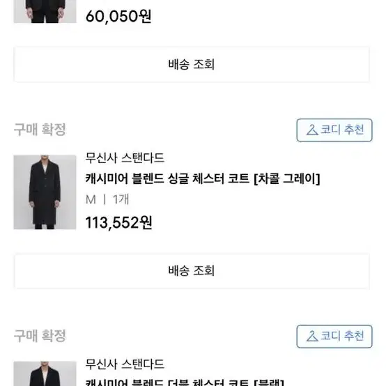 [무탠다드] 캐시미어 블렌드 더블 체스터 코트 M[블랙]무신사스탠다드