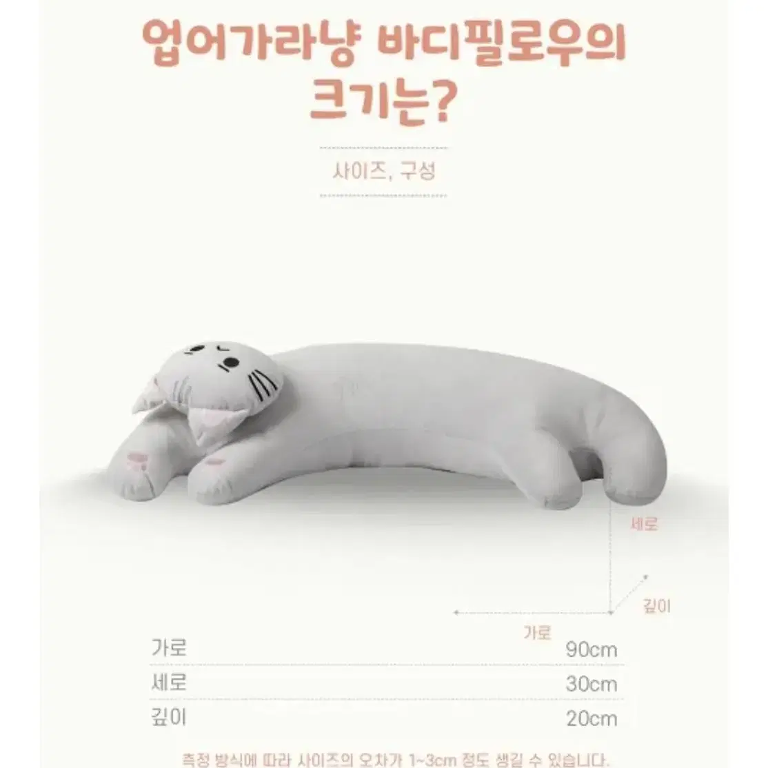 (미개봉 새상품) 말랑말랑한 고양이 바디필로우 / 베개 판매합니다