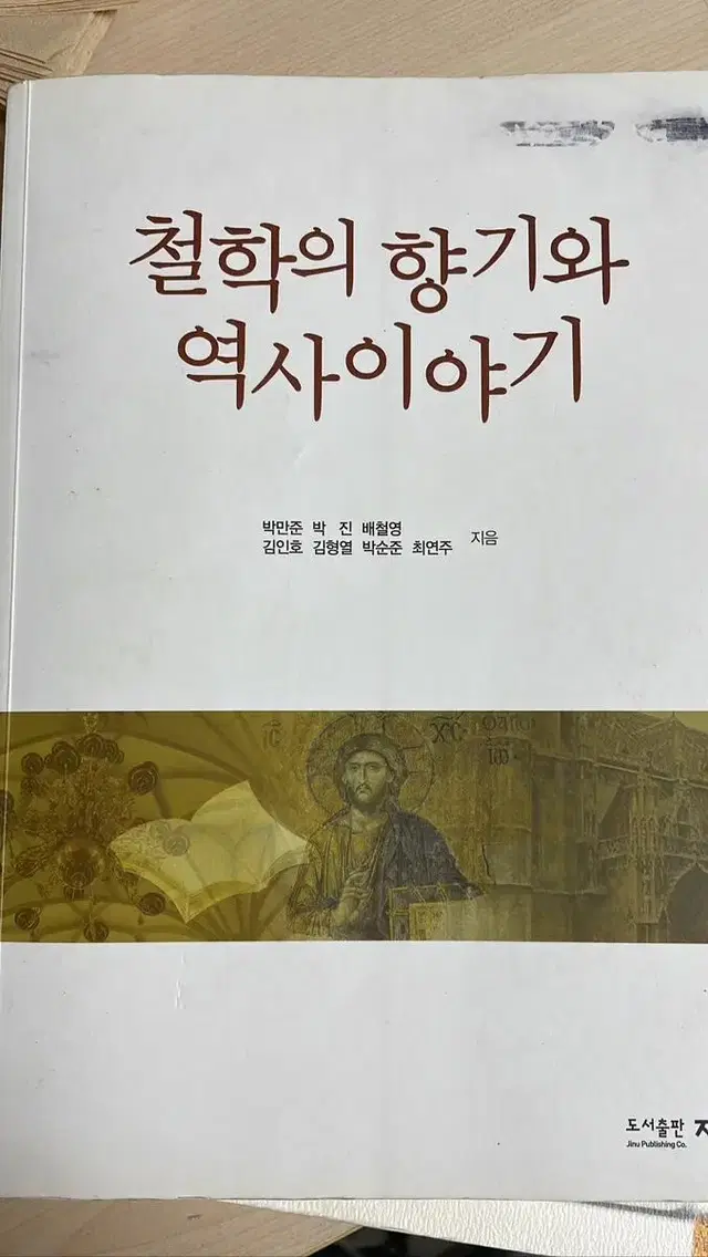 철학의 향기와 역사 이야기