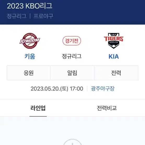 5/20 기아 키움 4연석 k8 삽니당