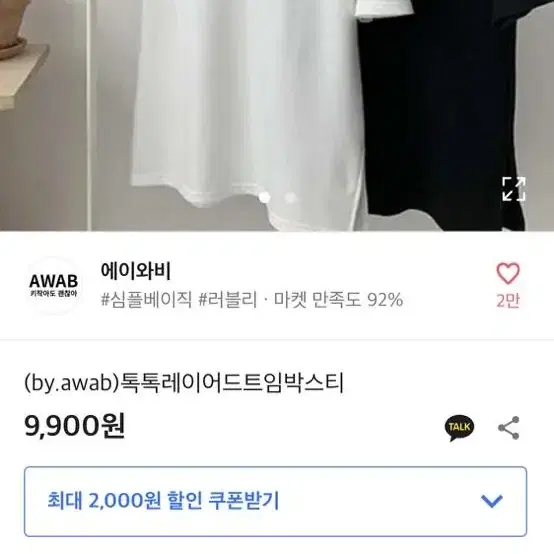 에이블리 트임 반팔 교신 판매