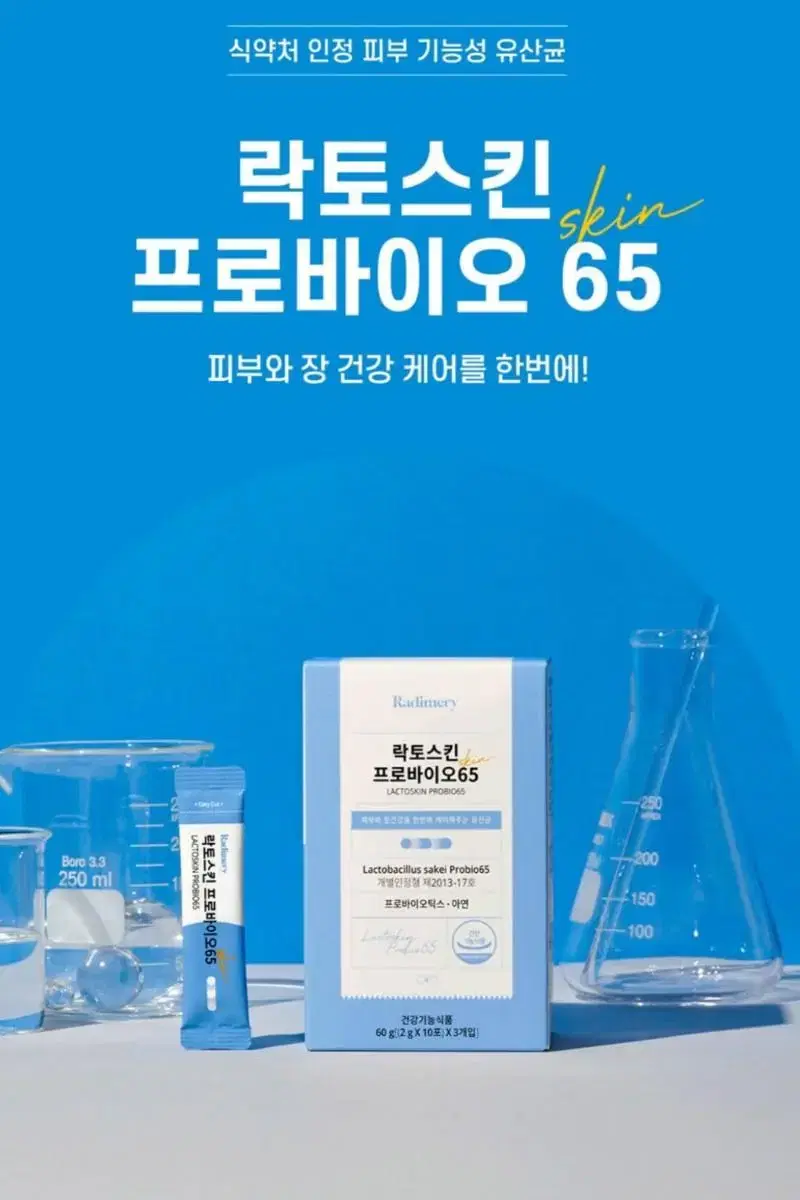 락토스킨 프로바이오65