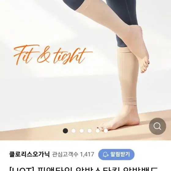 압박스타킹으로 유명한 핏앤타잇