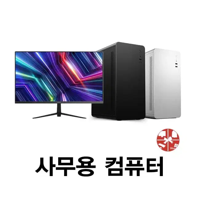 [사무용PC] 용도별 사무용PC 베스트셀러 본체, 모니터, 주변기기까지