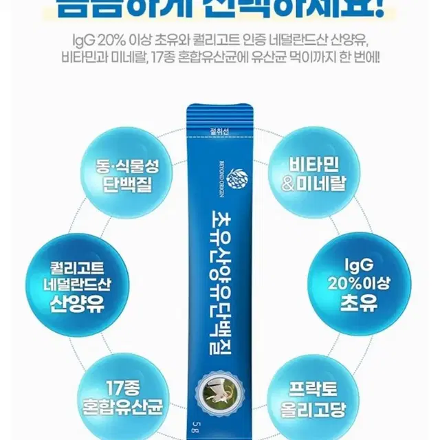 초유 산양유 단백질 5g x 100개입