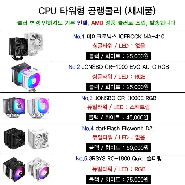 [초특가] 강력추천 인텔i5 RTX2060 병목없는 최적의 게임용 컴퓨터