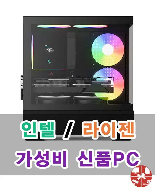 [가성비 신품PC] 인텔 i5/라이젠 5600 전부 새제품 게이밍컴퓨터