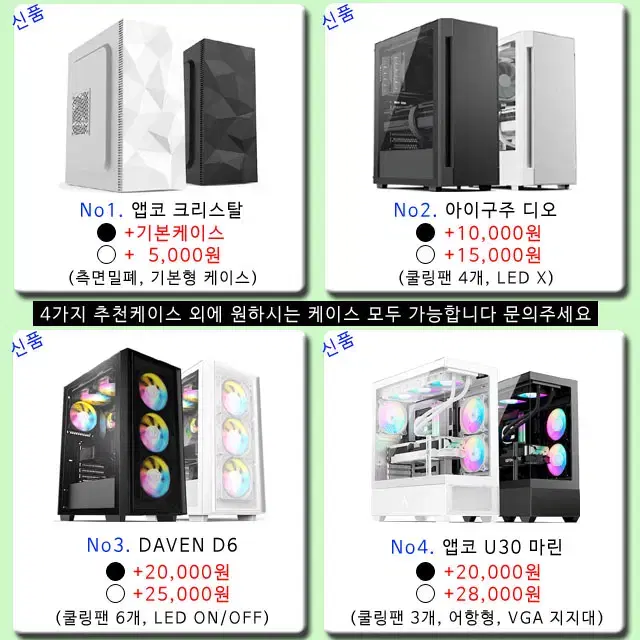 [가성비 신품PC] 인텔 i5/라이젠 5600 전부 새제품 게이밍컴퓨터