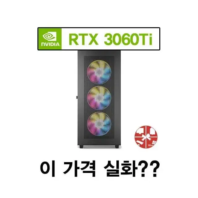 [RTX3060Ti PC] PC방 부럽지않은 고급형 게임용 컴퓨터