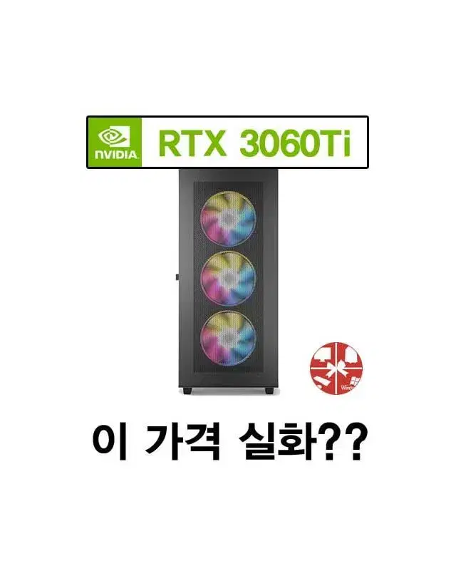 [RTX3060Ti PC] PC방 부럽지않은 고급형 게임용 컴퓨터