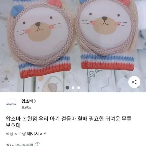 아기 머리보호대 + 무릎보호대