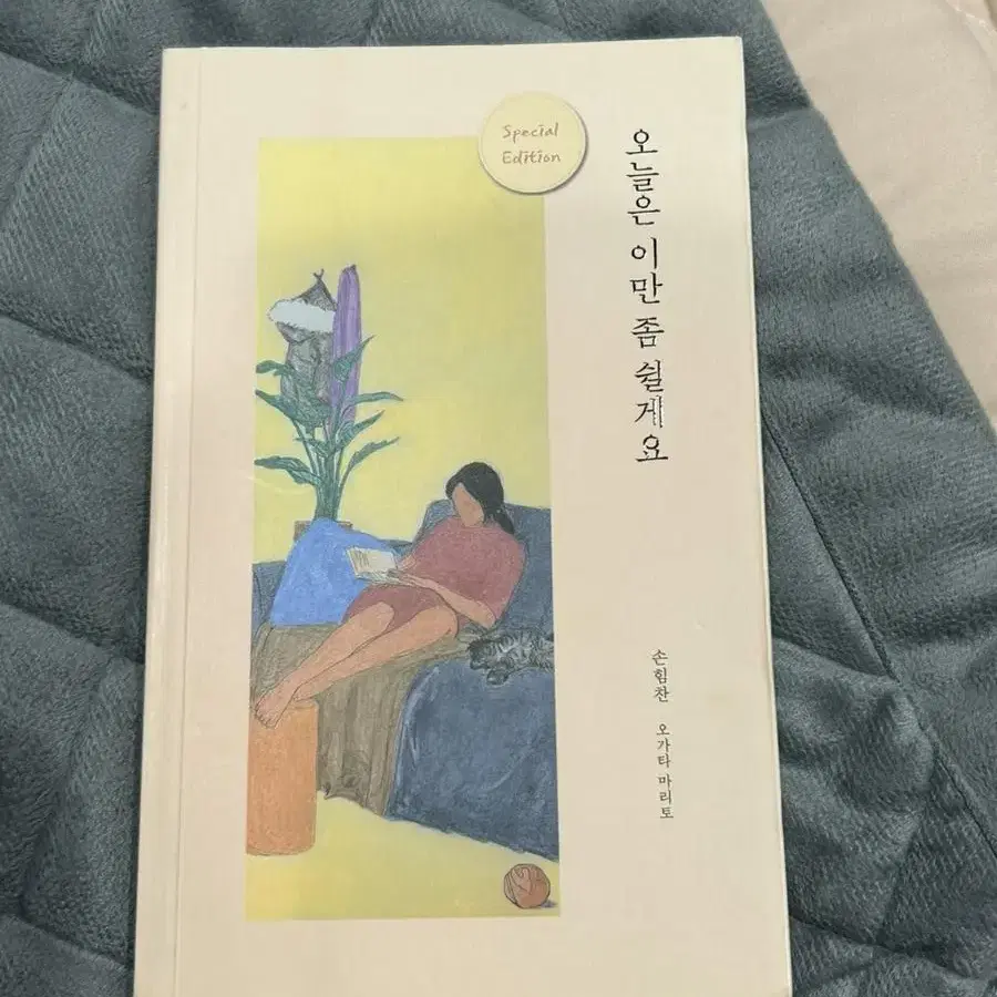 오늘은 이만 좀 쉴게요