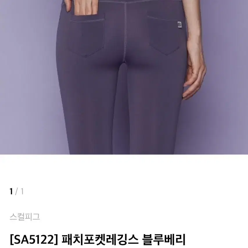 스컬피그 패치포켓레깅스 블루베리 요가복필라테스복레깅스