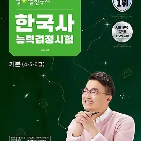 최태성 별별 한국사 기본 4.5.6급 판매