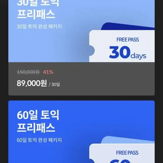 산타토익 30% 할인쿠폰 B2Y87T