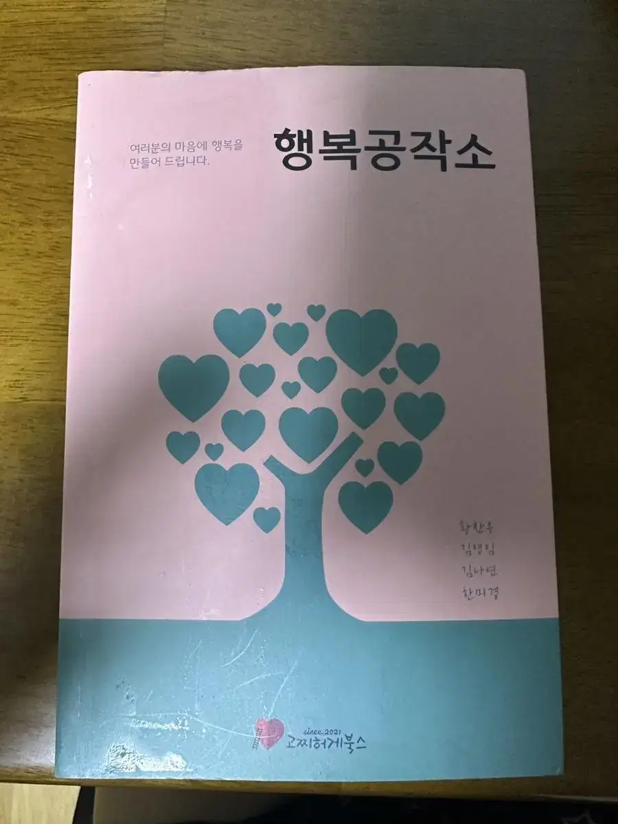 행복공작소 책