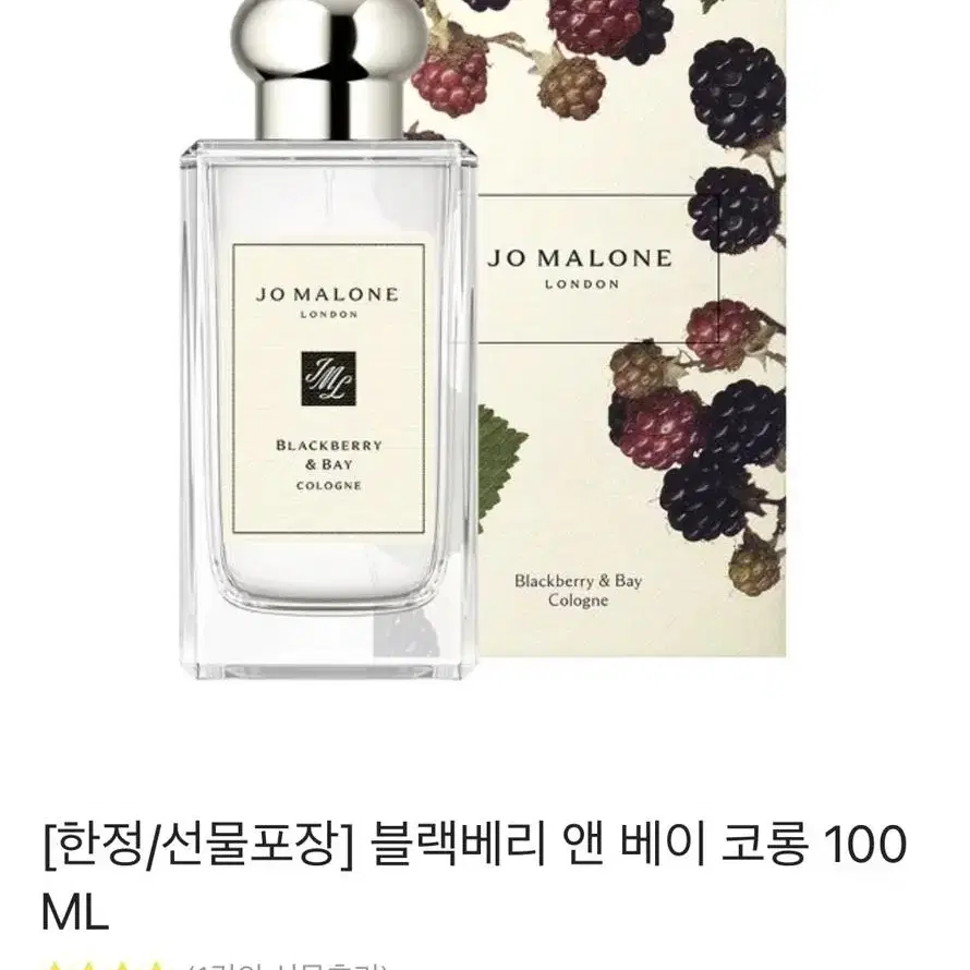 조말론 블루베리 100mL 새상품 팝니다