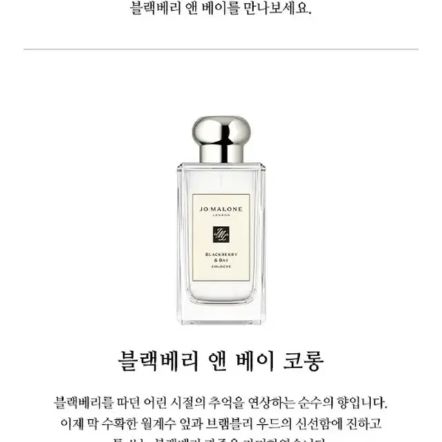 조말론 블루베리 100mL 새상품 팝니다