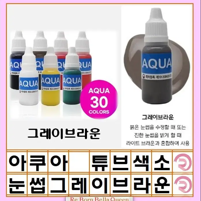 코랄오렌지 입술색소 아쿠아튜브형색소 머신전용색소 반영구화장 색소 인증허가