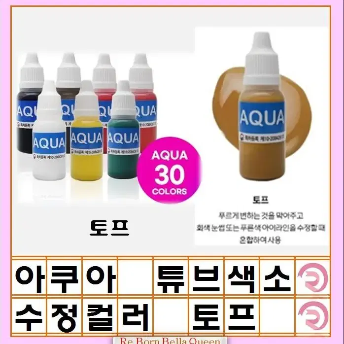 코랄오렌지 입술색소 아쿠아튜브형색소 머신전용색소 반영구화장 색소 인증허가