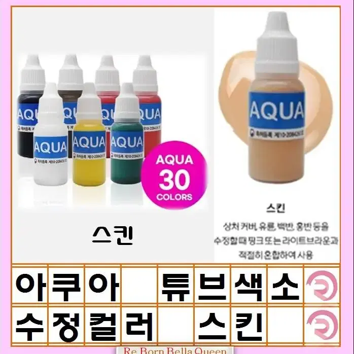 코랄오렌지 입술색소 아쿠아튜브형색소 머신전용색소 반영구화장 색소 인증허가